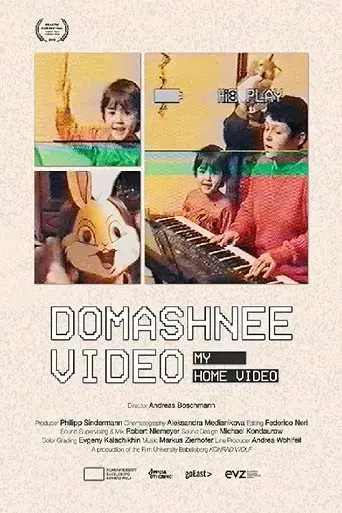 my-home-video-2018