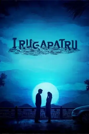 irugapatru-2023