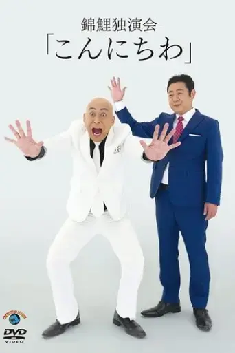 jin-li-du-yan-hui-kon-nichiwa-2021