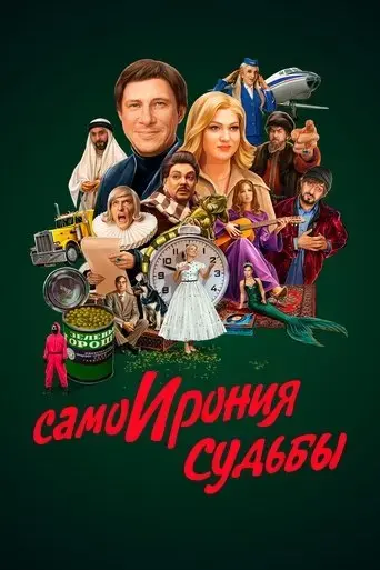 samoironiya-sudby-2022