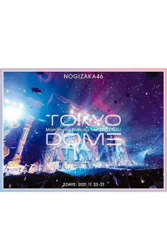 nai-mu-ban46-zhen-xiano-quan-guotsua2021-final-in-tokyo-dome-2021