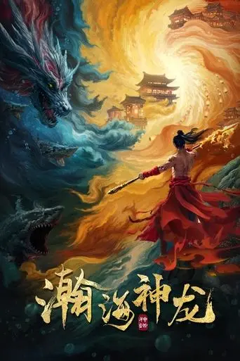 dragon-seduction-2025