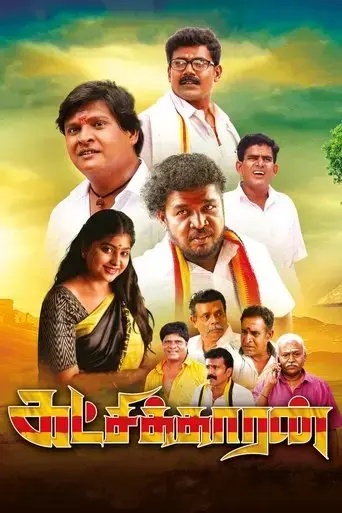katchikkaaran-2022