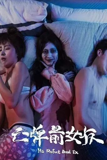 his-perfect-dead-ex-2020