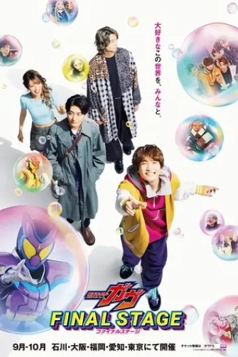 kamen-rider-gavv-final-stage-2026