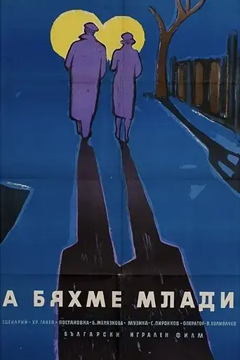 badi-shtastliva-ani-1961