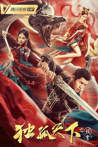 Dugu World: The Prophecy (2022) Poster
