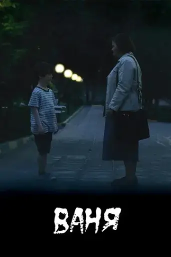 vanya-2019
