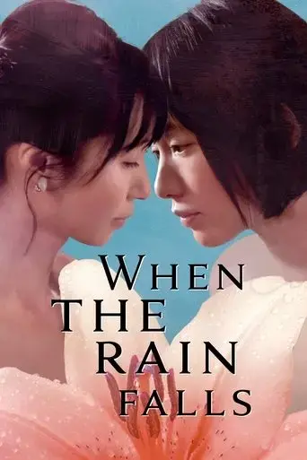 when-the-rain-falls-2022