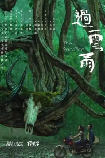 guo-yun-yu-2024