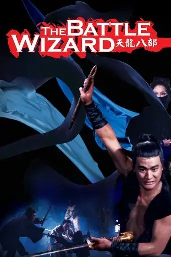 the-battle-wizard-1977