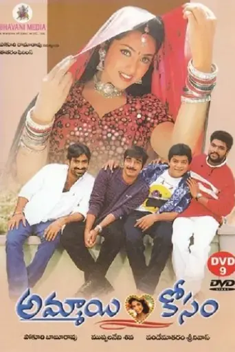 ammayi-kosam-2001