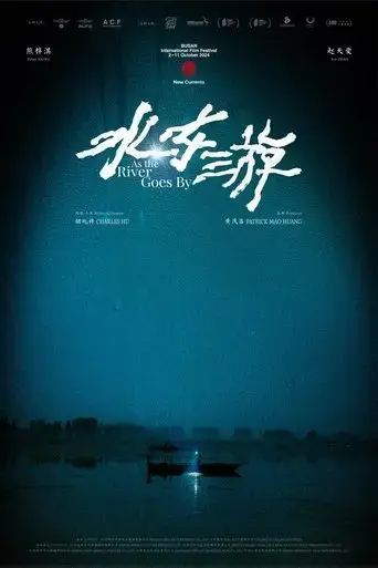 shui-dong-you-2024