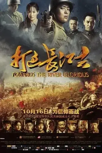 da-guo-chang-jiang-qu-2019