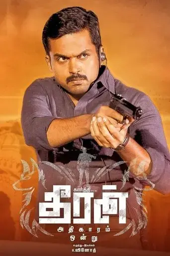 theeran-adhigaram-ondru-2017