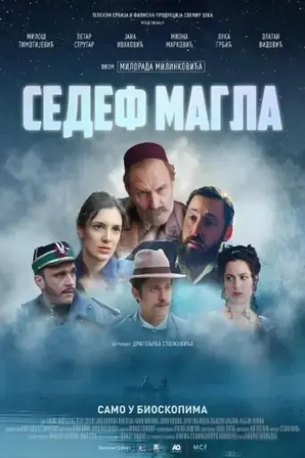 sedef-magla-2025