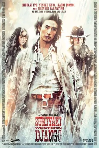 sukiyaki-western-django-2007