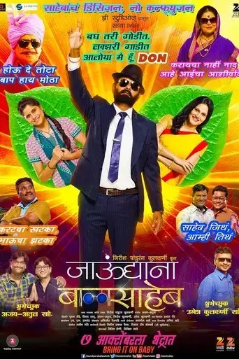 jaundya-na-balasaheb-2016