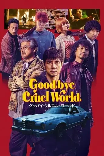 goodbye-cruel-world-2022