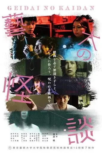 yi-dano-guai-tan-2021