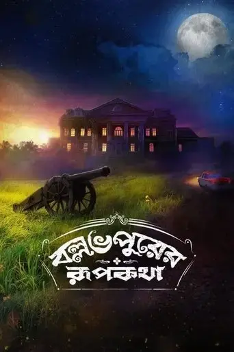 ballabhpurer-roopkotha-2022