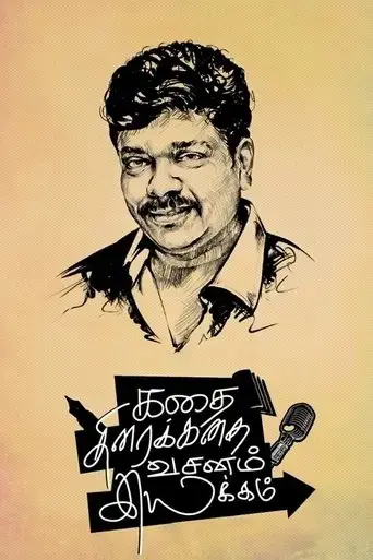 kathai-thiraikathai-vasanam-iyakkam-2014