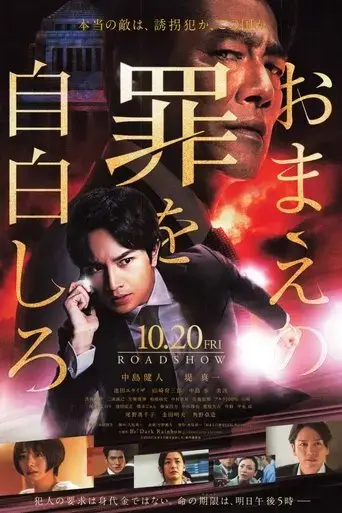 confess-to-your-crimes-2023