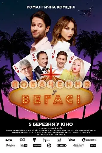 date-in-vegas-2020