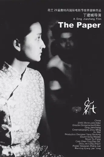 the-paper-2000