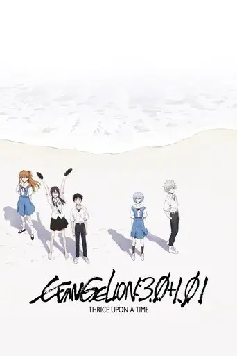 evangelion-3-0-1-01-thrice-upon-a-time-2021