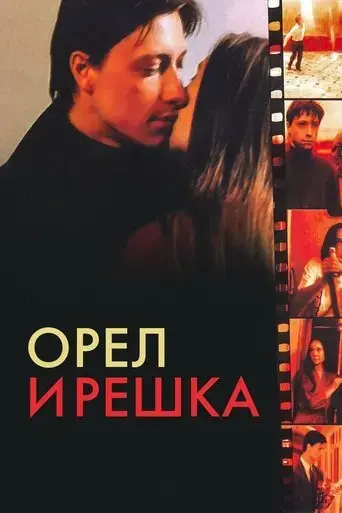 heads-and-tails-1995