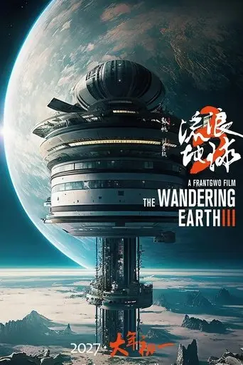 the-wandering-earth-iii-2027