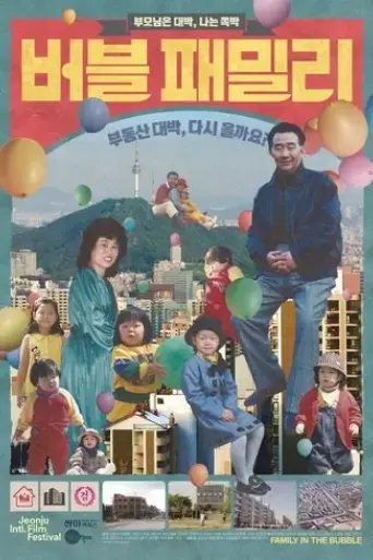 family-in-the-bubble-2018
