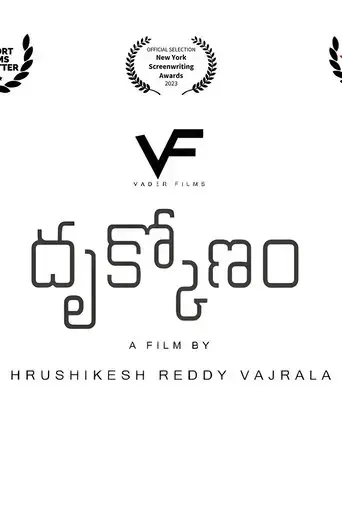 dhrukkonam-2022