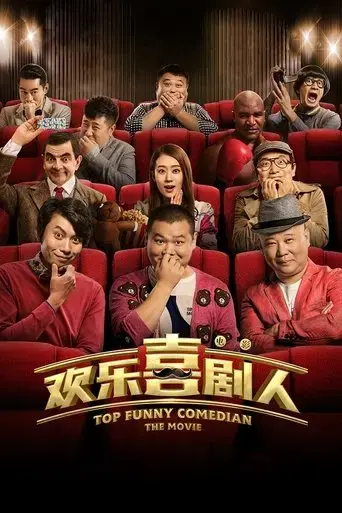 top-funny-comedian-the-movie-2017