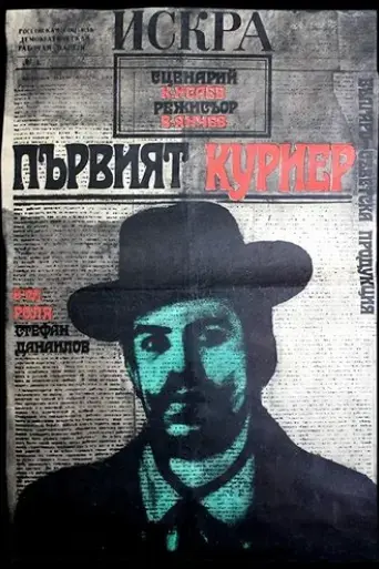 parviyat-kurier-1968