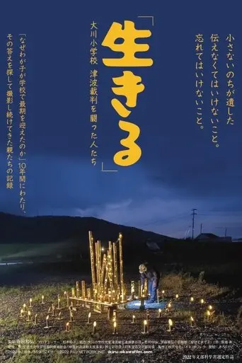 inochi-no-kuroku-ookawashou-tsunami-saiban-o-tatakatta-hitotatchi-2023