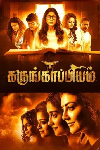 karungaapiyam-2023