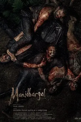manidhargal-2025