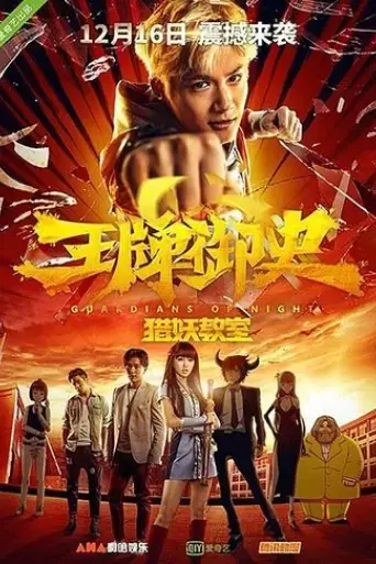 guardians-of-night-the-demon-hunting-academy-2016