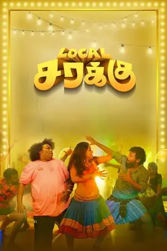 local-sarakku-2024