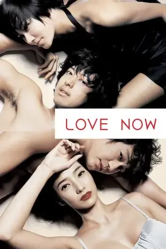 love-now-2007