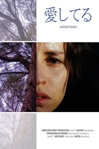 aishiteru-2022