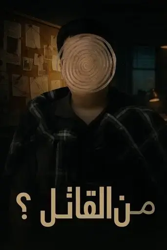 who-is-the-killer-2025