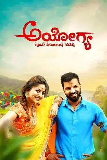 ayogya-2018
