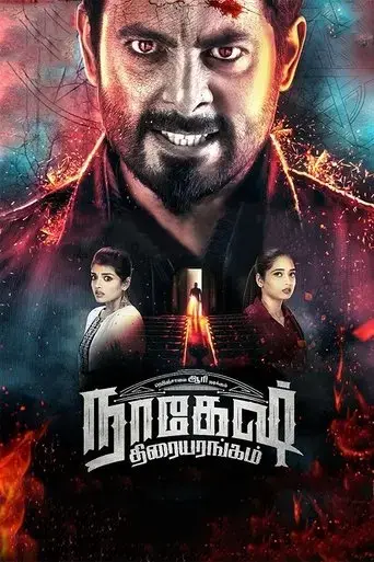 nagesh-thiraiyarangam-2018