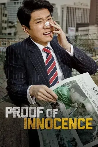 proof-of-innocence-2016