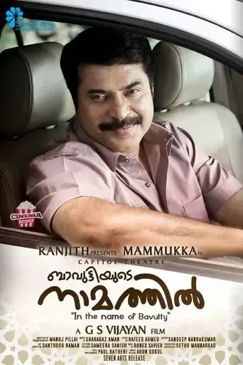 bavuttiyude-namathil-2012