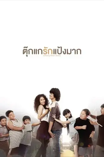 chiang-khan-story-2014
