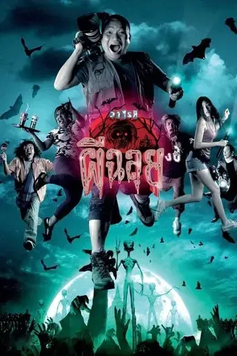 variety-phii-chalui-2005